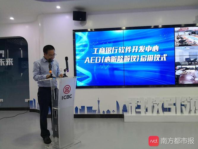 工行软件开发中心宣布开放救命神器AED 系珠海首台
打破围墙的守护 工行软件开发中心开放珠海首台“救命神器”AED，让生命救援无界限